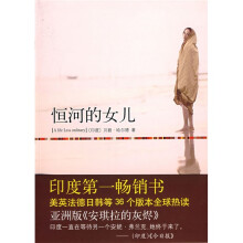 恒河的女儿