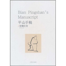 平山手稿:涅槃经变