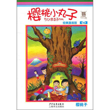 樱桃小丸子经典漫画版16