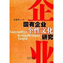 国有企业个性文化研究