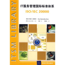 IT服务管理国际标准体系:ISO/IEC 20000