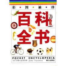 彩图袖珍百科全书