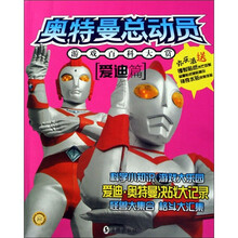 奥特曼总动员-爱迪篇