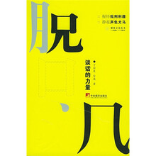 脱口成风：谈话的力量
