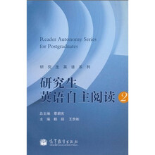 研究生英语自主阅读2