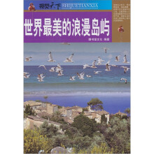 视觉天下:最美丽的浪漫岛屿
