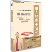 国人健康手机号