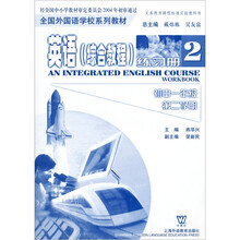 英语综合教程练习册2(初1)(第2学期)
