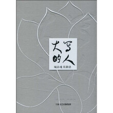 大写的人：城市魂·英雄谱