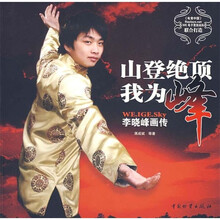 山登绝顶我为峰:李晓峰画传