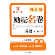 励耘名卷：英语（初1下）（W）（同步版）