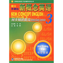 新概念英语3:同步阅读提高(新版)