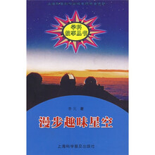 漫步趣味星空
