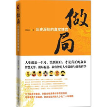 做局：历史深处的真实博弈