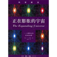 正在膨胀的宇宙