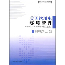 美国饮用水环境管理