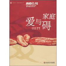 家庭爱与碍