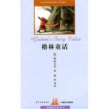 双桅船经典童书：格林童话