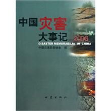 中国灾害大事记2006