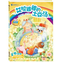 艾拉婆婆的土豆汤