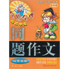 名家名作与初中生同题作文 记事文档