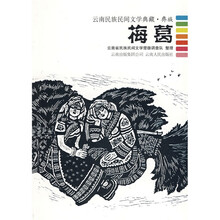 梅葛