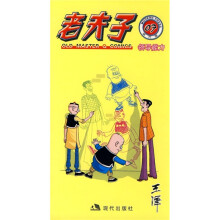 老夫子07:领导能力