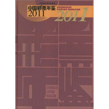 中国彩票年鉴2011