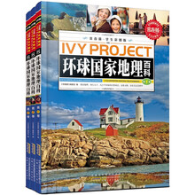 常春藤：环球国家地理百科