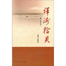 译海拾贝