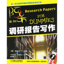 调研报告写作