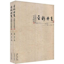 金彩丹青（共2卷）