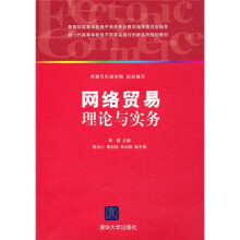 网络贸易理论与实务
