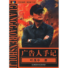 广告人手记