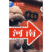 走遍中国:河南