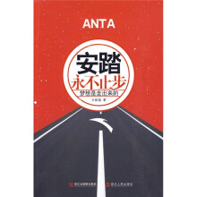 安踏：永不止步