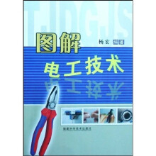 图解电工技术