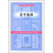庄子选译