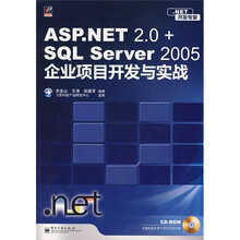 NET开发专家:ASP.NET 2.0+SQL Server 2005企业项目开发与实践