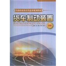 货车制动装置（中专）