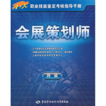 会展策划师(4级)