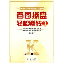 看图操盘 轻松赚钱3