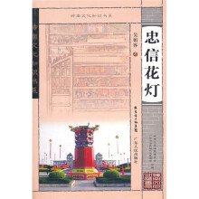 忠信花灯