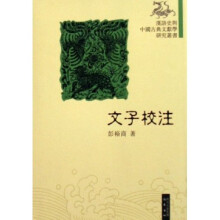 文子校注