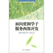 面向贫困学子服务西部开发
