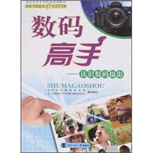 数码高手:认识数码摄影