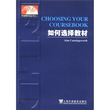 外语教学法丛书：如何选择教材