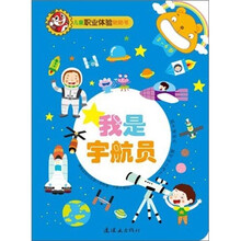 儿童职业体验:我是宇航员