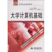 大学计算机基础