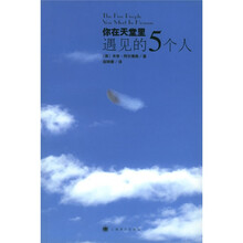 你在天堂里遇见的5个人